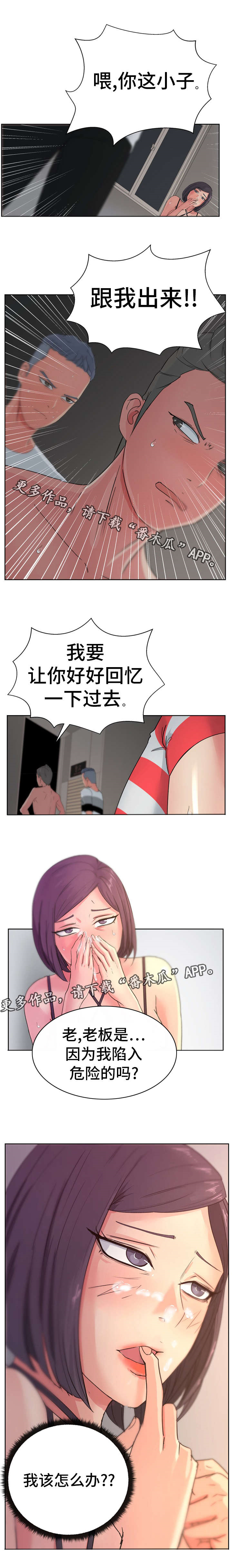 《失忆兼职生》漫画最新章节第23章：你这个混蛋免费下拉式在线观看章节第【6】张图片