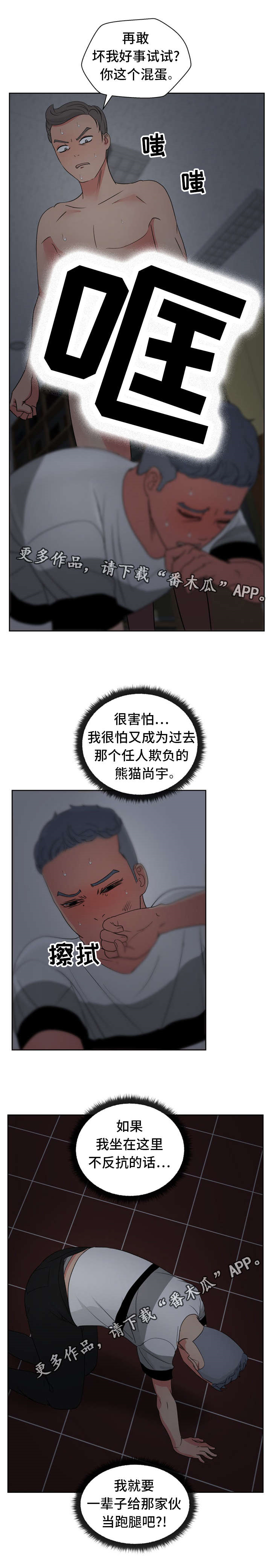 《失忆兼职生》漫画最新章节第23章：你这个混蛋免费下拉式在线观看章节第【4】张图片