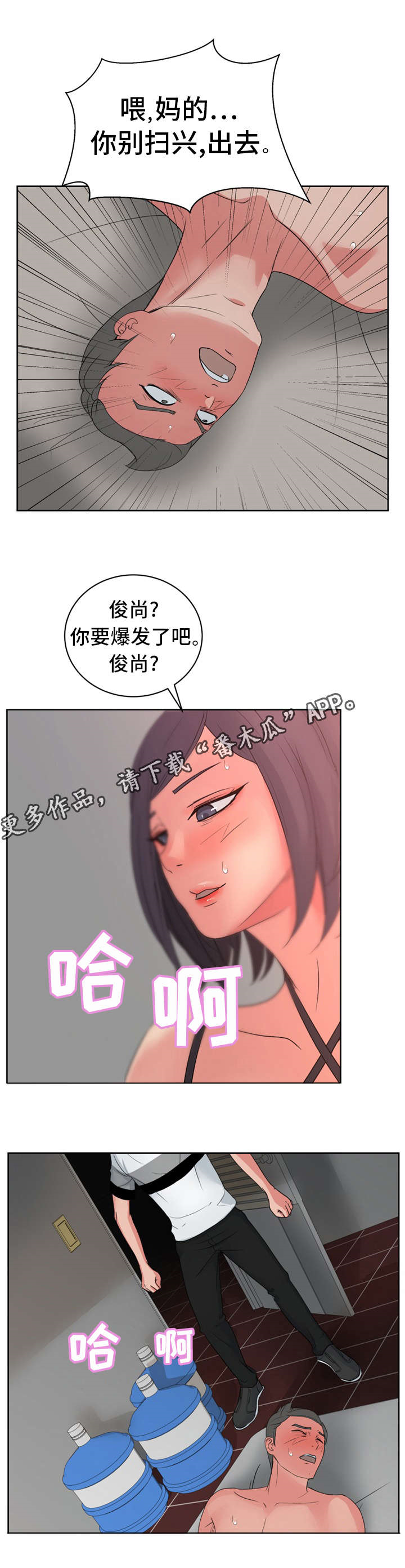 《失忆兼职生》漫画最新章节第23章：你这个混蛋免费下拉式在线观看章节第【11】张图片