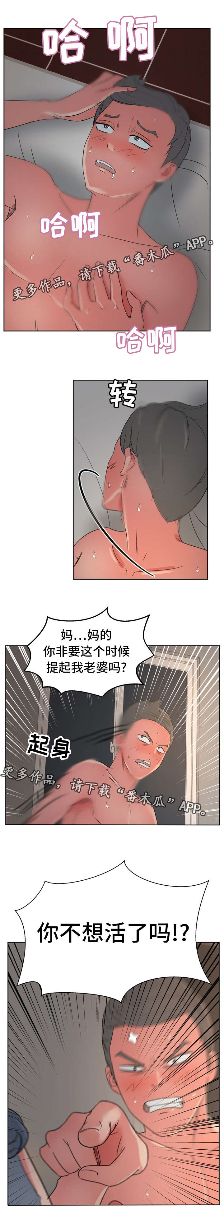 《失忆兼职生》漫画最新章节第23章：你这个混蛋免费下拉式在线观看章节第【7】张图片