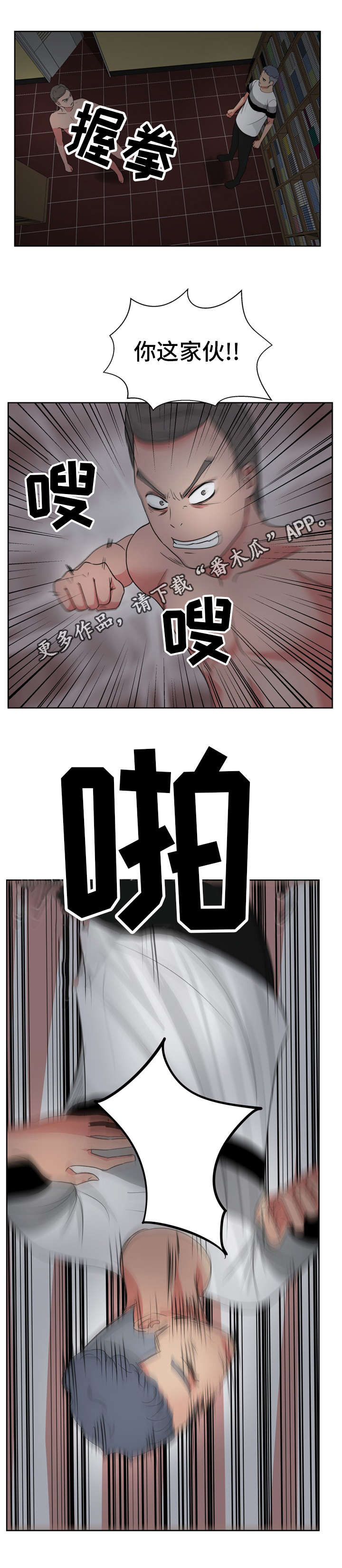 《失忆兼职生》漫画最新章节第23章：你这个混蛋免费下拉式在线观看章节第【5】张图片