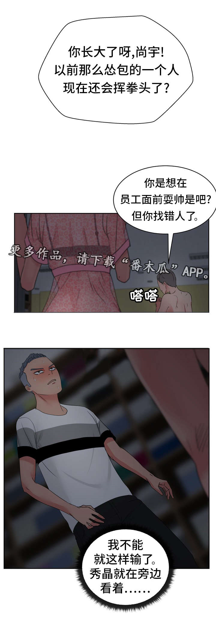 《失忆兼职生》漫画最新章节第24章：因为我只有你免费下拉式在线观看章节第【12】张图片