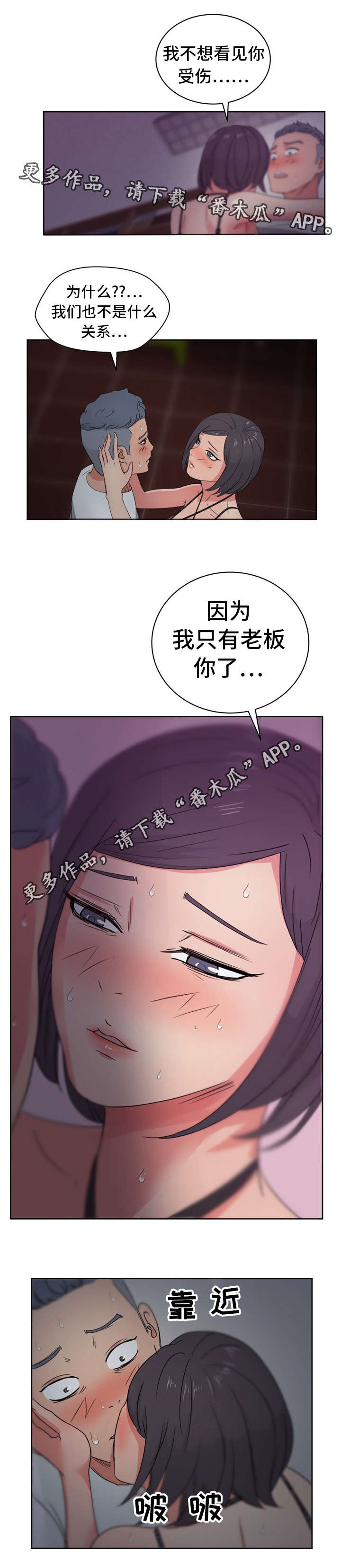 《失忆兼职生》漫画最新章节第24章：因为我只有你免费下拉式在线观看章节第【1】张图片