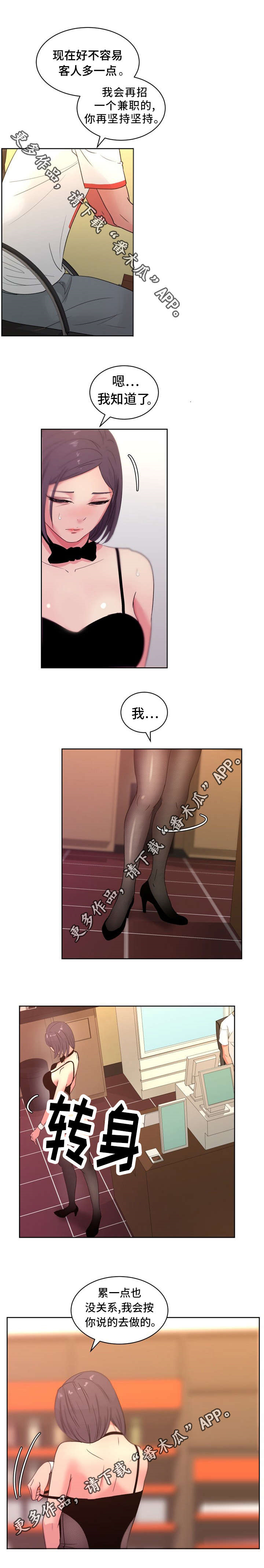 《失忆兼职生》漫画最新章节第26章：你这是在抗议吗？免费下拉式在线观看章节第【4】张图片