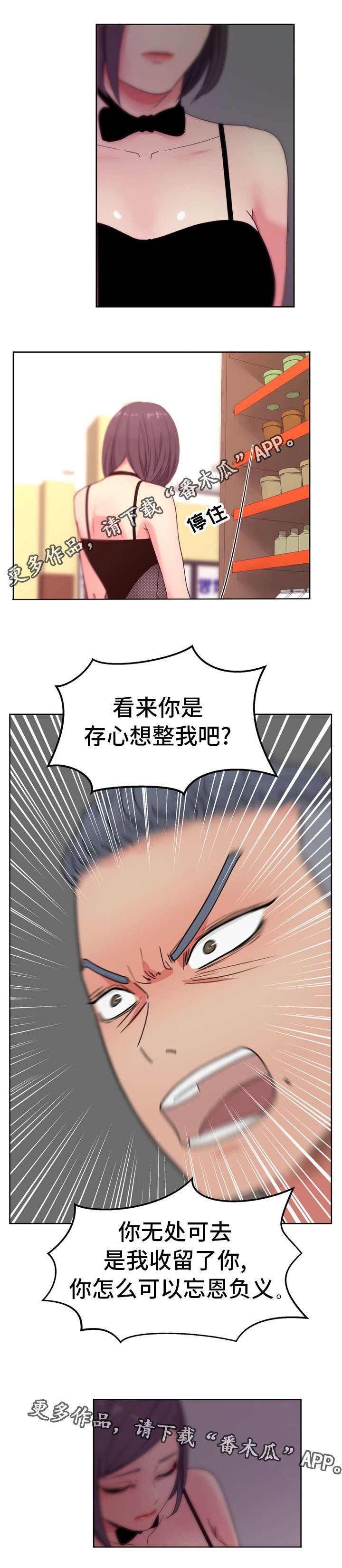 《失忆兼职生》漫画最新章节第27章：忘恩负义免费下拉式在线观看章节第【9】张图片