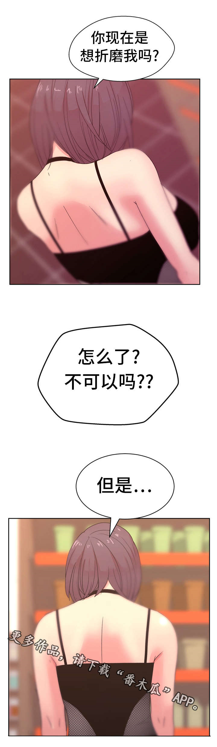 《失忆兼职生》漫画最新章节第27章：忘恩负义免费下拉式在线观看章节第【8】张图片