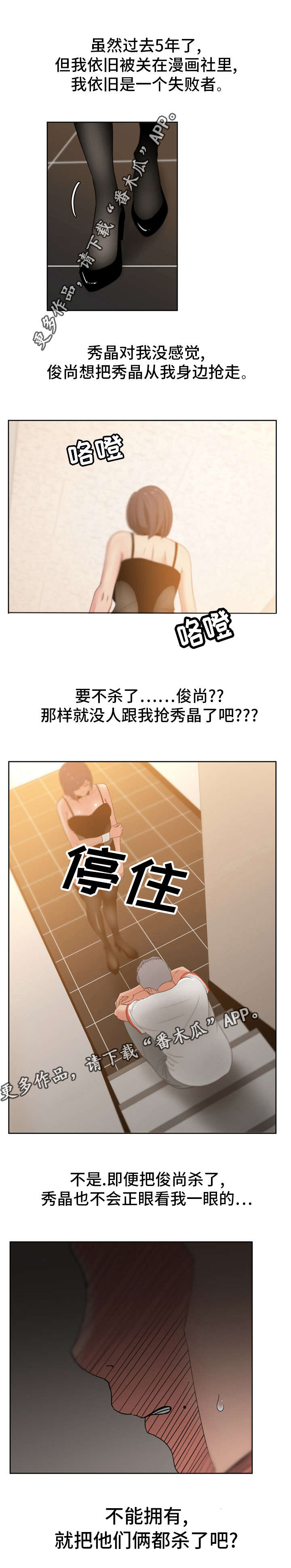 《失忆兼职生》漫画最新章节第27章：忘恩负义免费下拉式在线观看章节第【2】张图片