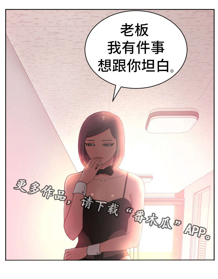 《失忆兼职生》漫画最新章节第27章：忘恩负义免费下拉式在线观看章节第【1】张图片