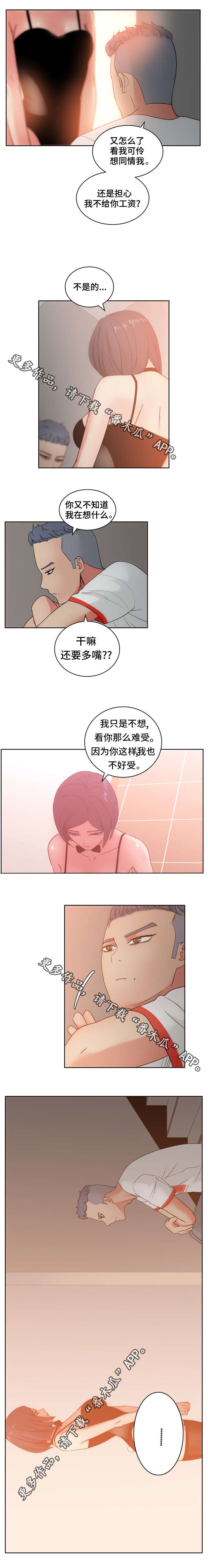 《失忆兼职生》漫画最新章节第28章：尤物免费下拉式在线观看章节第【11】张图片