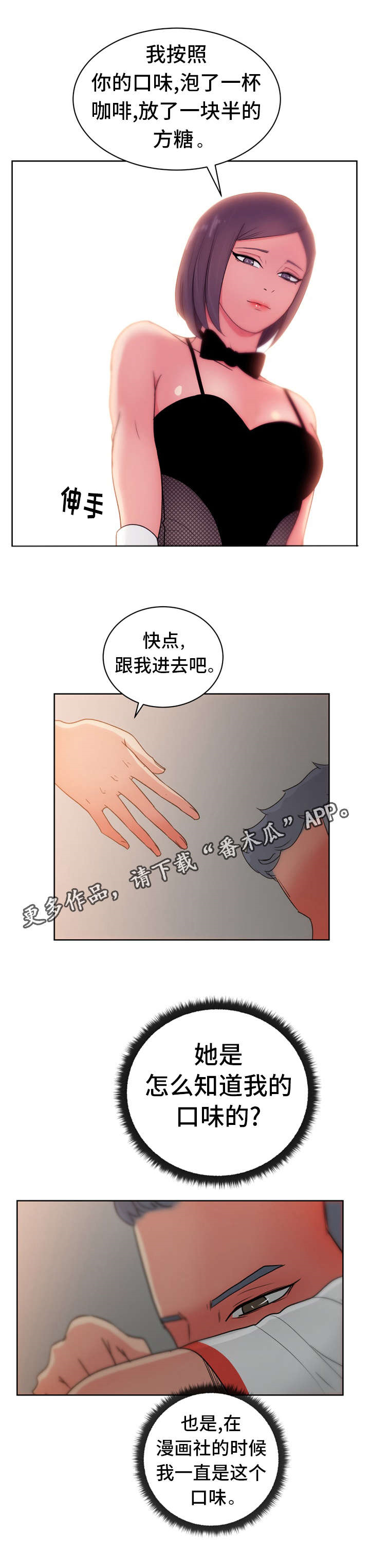 《失忆兼职生》漫画最新章节第28章：尤物免费下拉式在线观看章节第【10】张图片