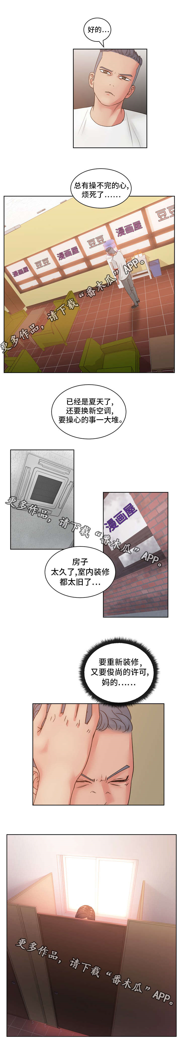 《失忆兼职生》漫画最新章节第28章：尤物免费下拉式在线观看章节第【1】张图片