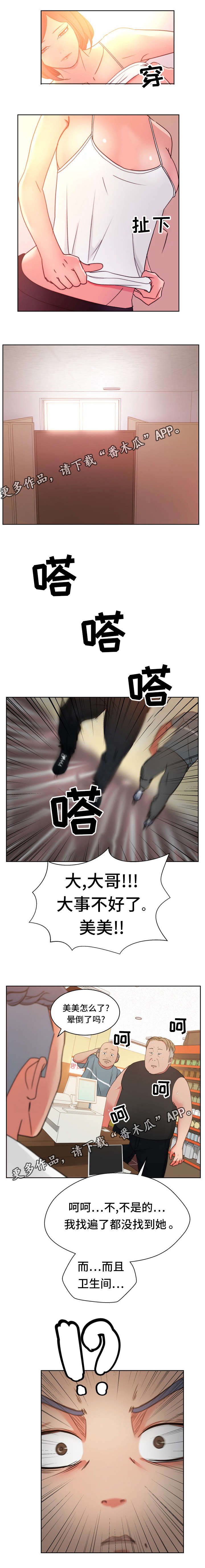 《失忆兼职生》漫画最新章节第29章：再见我的爱免费下拉式在线观看章节第【10】张图片