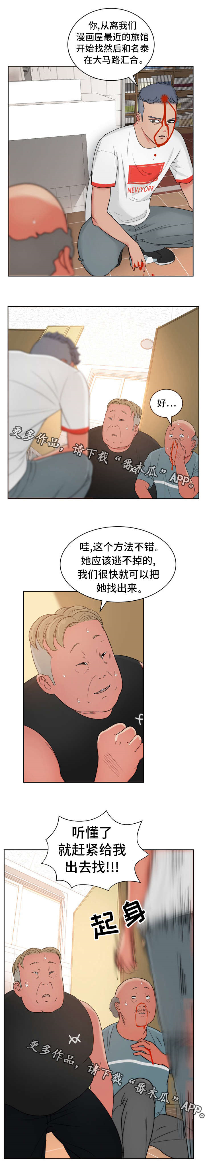 《失忆兼职生》漫画最新章节第30章：我有足够的证据免费下拉式在线观看章节第【4】张图片