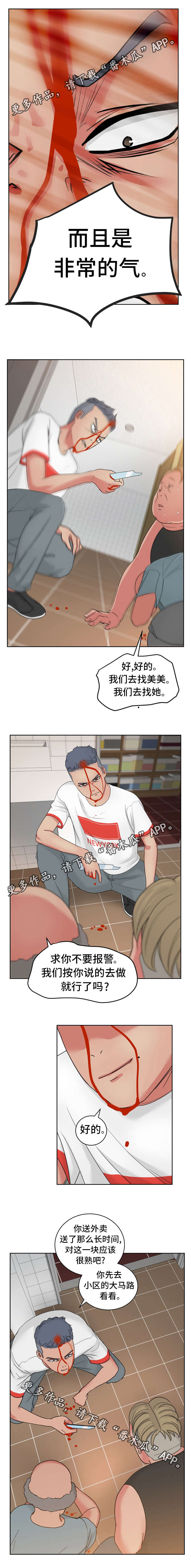 《失忆兼职生》漫画最新章节第30章：我有足够的证据免费下拉式在线观看章节第【5】张图片