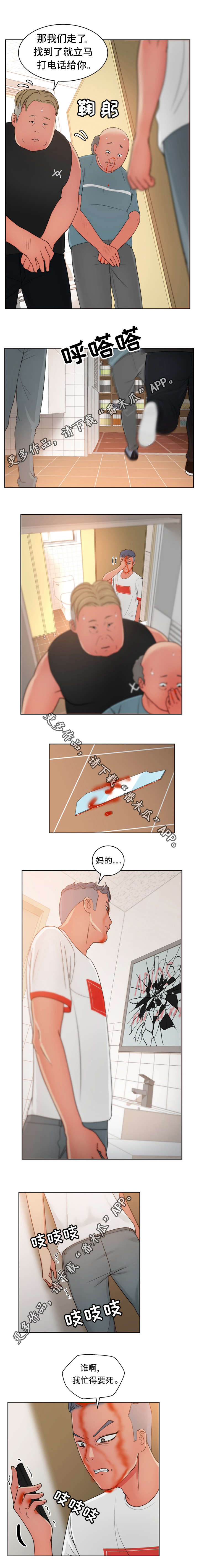 《失忆兼职生》漫画最新章节第30章：我有足够的证据免费下拉式在线观看章节第【3】张图片