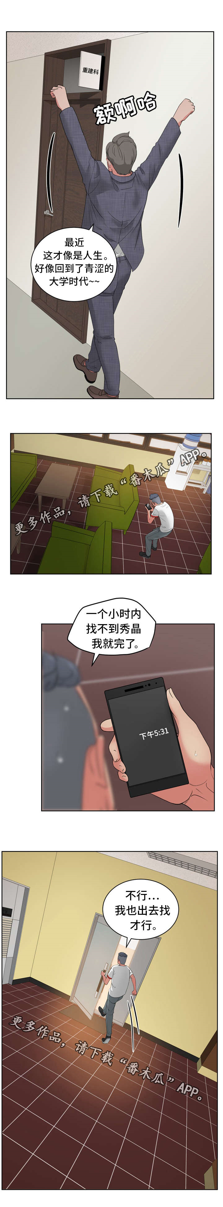 《失忆兼职生》漫画最新章节第31章：有什么问题吗？免费下拉式在线观看章节第【7】张图片