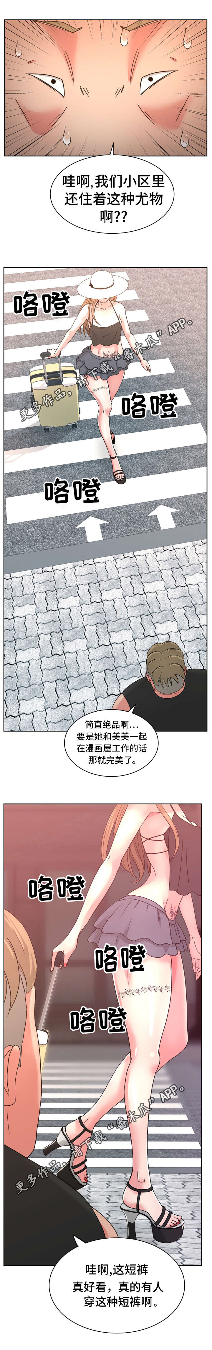 《失忆兼职生》漫画最新章节第31章：有什么问题吗？免费下拉式在线观看章节第【1】张图片