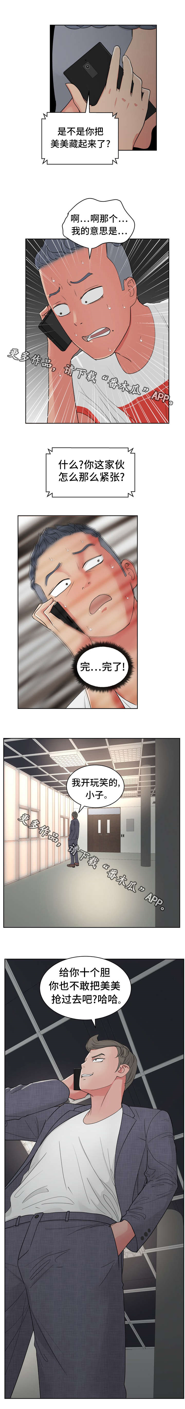 《失忆兼职生》漫画最新章节第31章：有什么问题吗？免费下拉式在线观看章节第【10】张图片