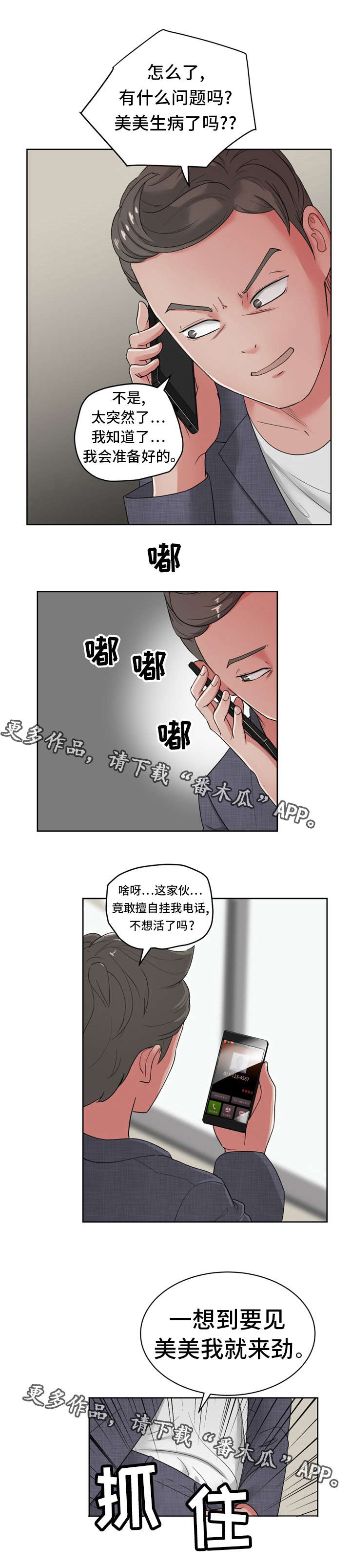 《失忆兼职生》漫画最新章节第31章：有什么问题吗？免费下拉式在线观看章节第【8】张图片