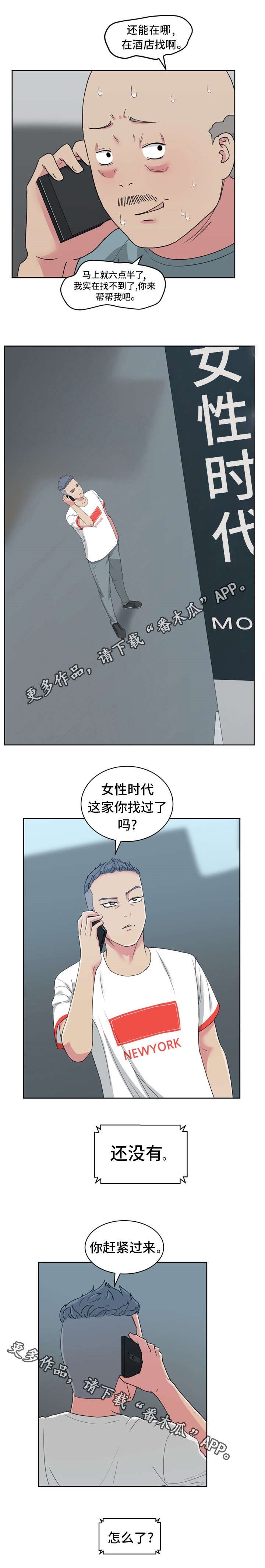 《失忆兼职生》漫画最新章节第32章：女性时代免费下拉式在线观看章节第【4】张图片