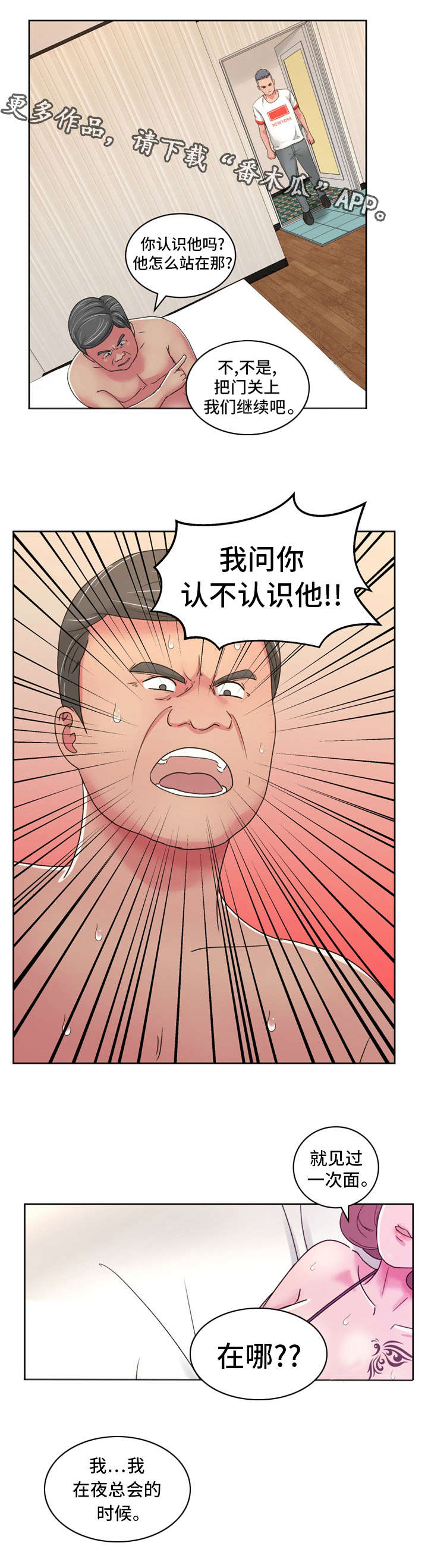 《失忆兼职生》漫画最新章节第33章：找到了！免费下拉式在线观看章节第【8】张图片