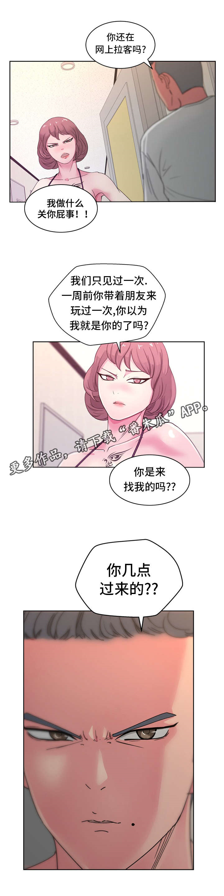 《失忆兼职生》漫画最新章节第33章：找到了！免费下拉式在线观看章节第【4】张图片