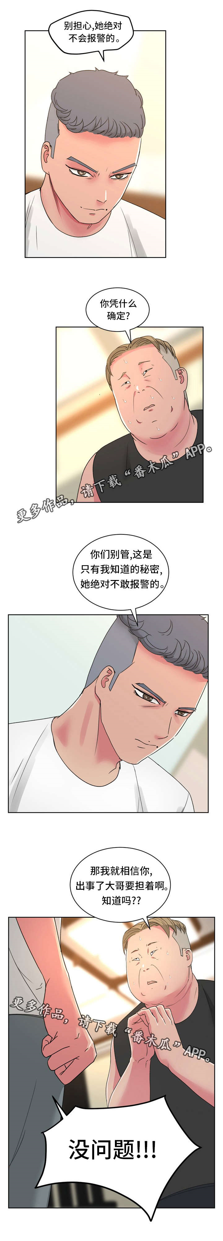 《失忆兼职生》漫画最新章节第33章：找到了！免费下拉式在线观看章节第【12】张图片