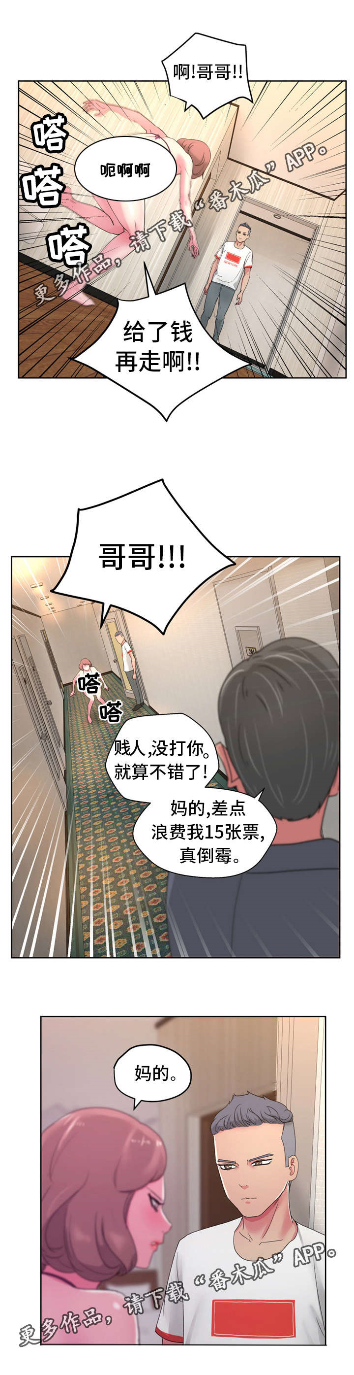 《失忆兼职生》漫画最新章节第33章：找到了！免费下拉式在线观看章节第【5】张图片