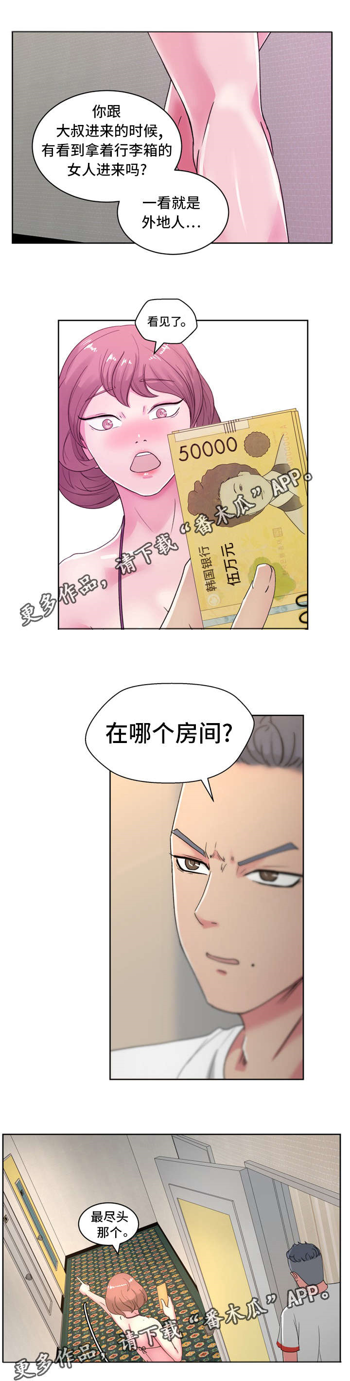 《失忆兼职生》漫画最新章节第33章：找到了！免费下拉式在线观看章节第【2】张图片