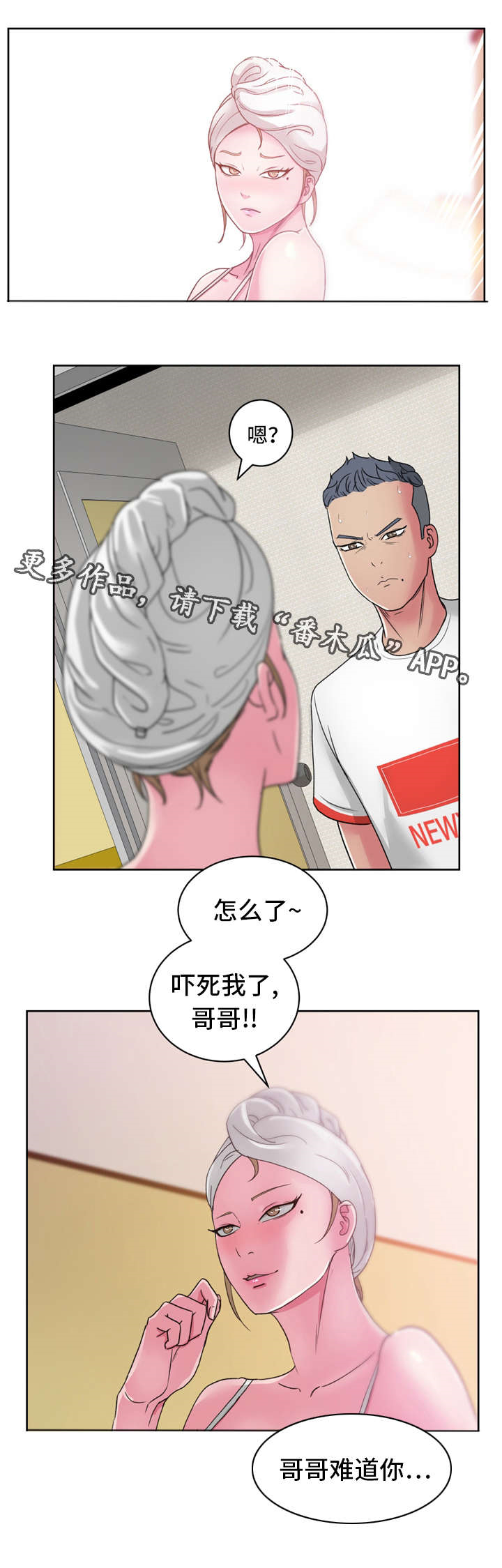 《失忆兼职生》漫画最新章节第34章：你是谁？免费下拉式在线观看章节第【6】张图片