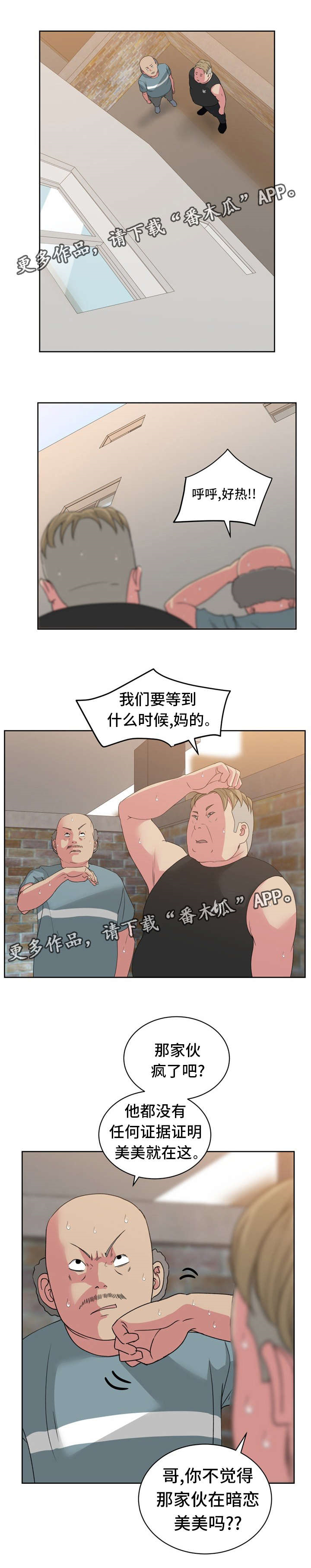 《失忆兼职生》漫画最新章节第34章：你是谁？免费下拉式在线观看章节第【8】张图片