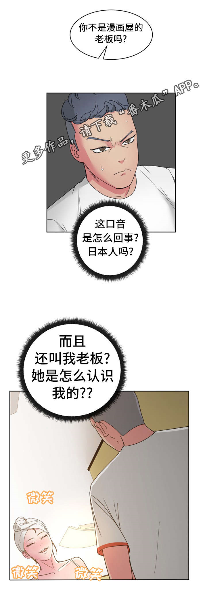 《失忆兼职生》漫画最新章节第34章：你是谁？免费下拉式在线观看章节第【5】张图片