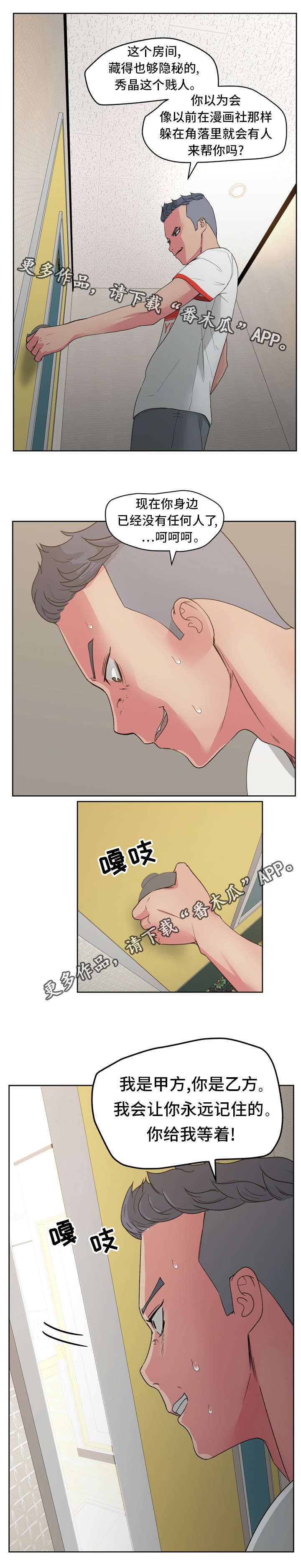 《失忆兼职生》漫画最新章节第34章：你是谁？免费下拉式在线观看章节第【10】张图片