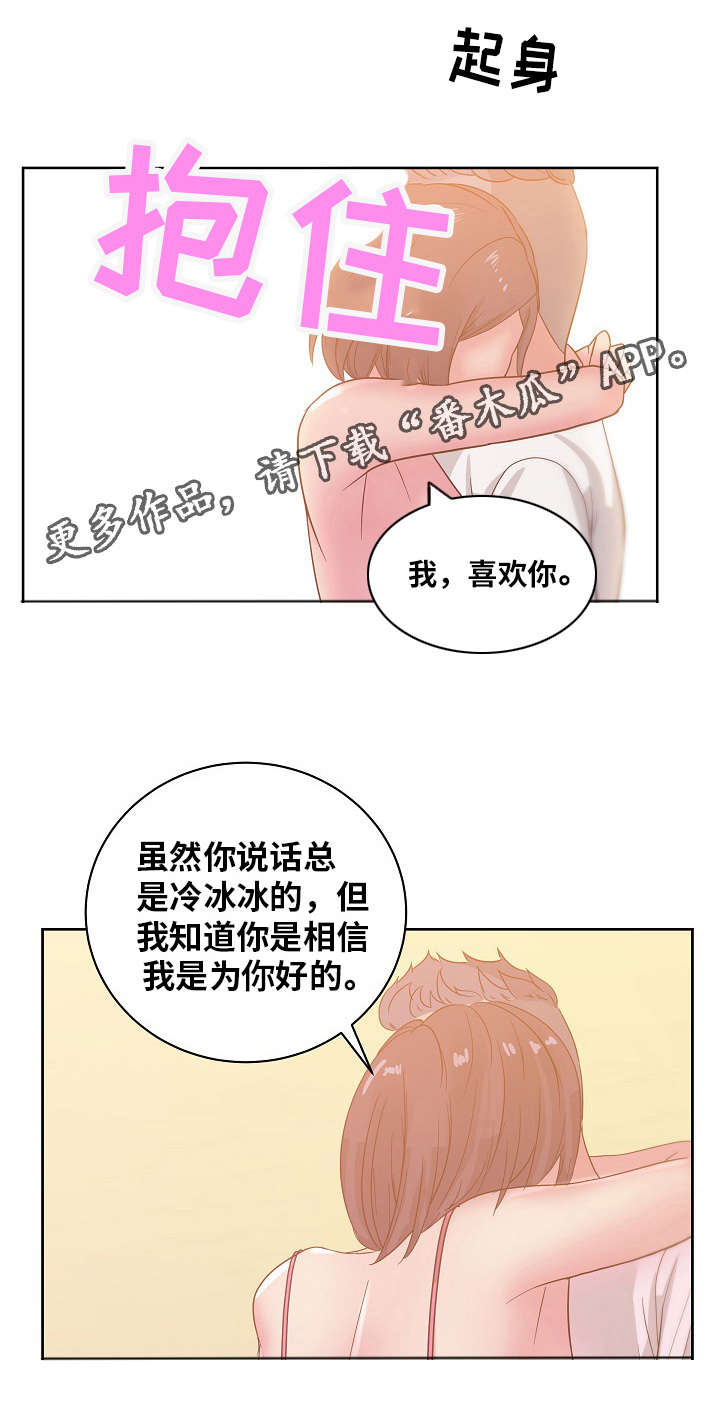 《失忆兼职生》漫画最新章节第36章：我喜欢你免费下拉式在线观看章节第【1】张图片