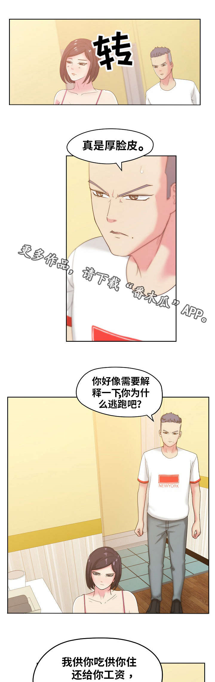 《失忆兼职生》漫画最新章节第36章：我喜欢你免费下拉式在线观看章节第【15】张图片