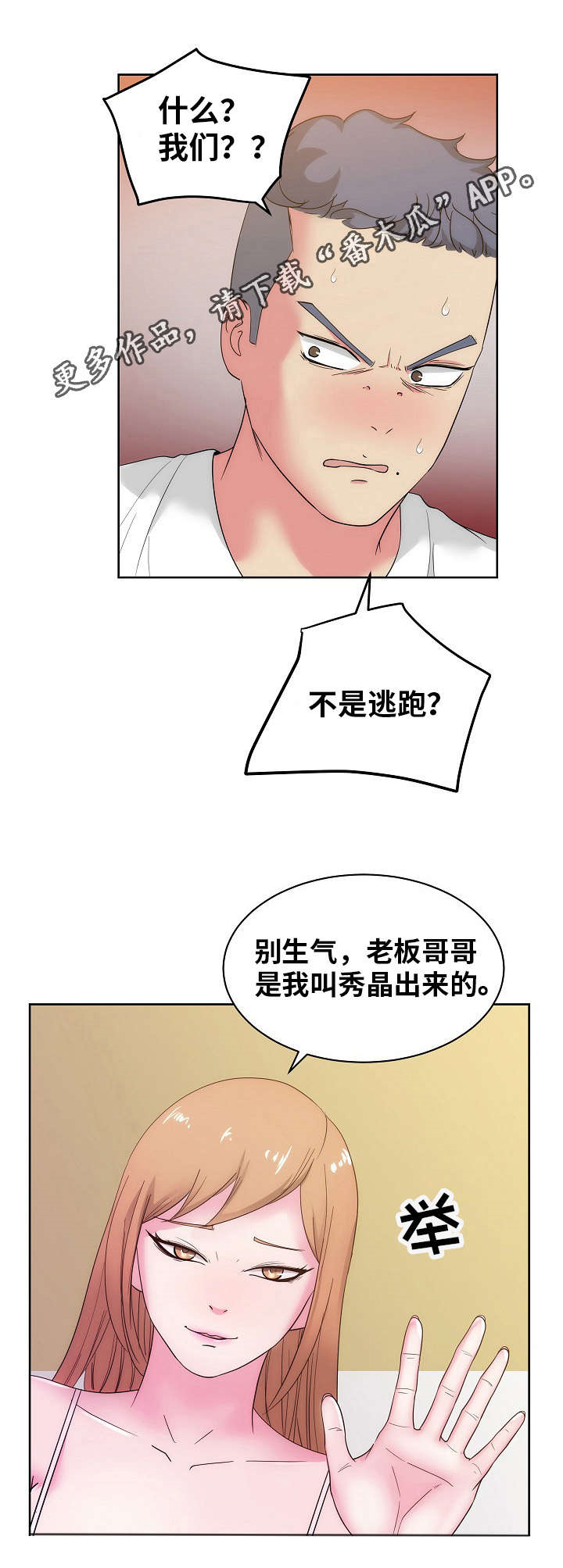 《失忆兼职生》漫画最新章节第36章：我喜欢你免费下拉式在线观看章节第【11】张图片