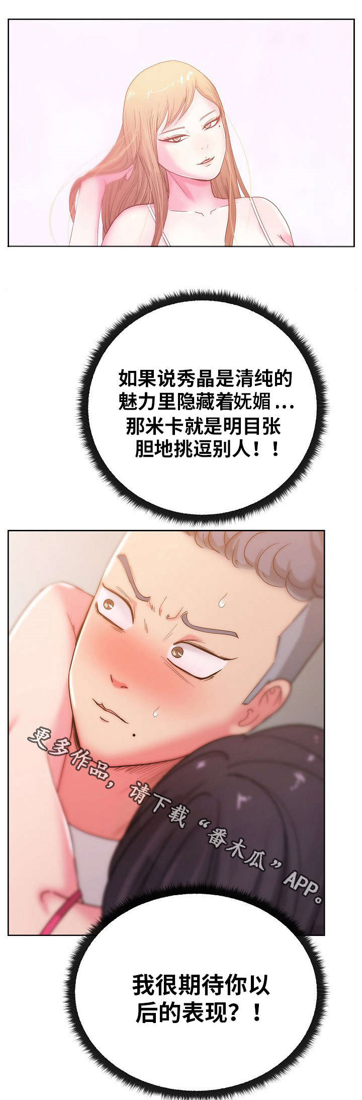 《失忆兼职生》漫画最新章节第37章：我很期待你以后的表现？免费下拉式在线观看章节第【8】张图片