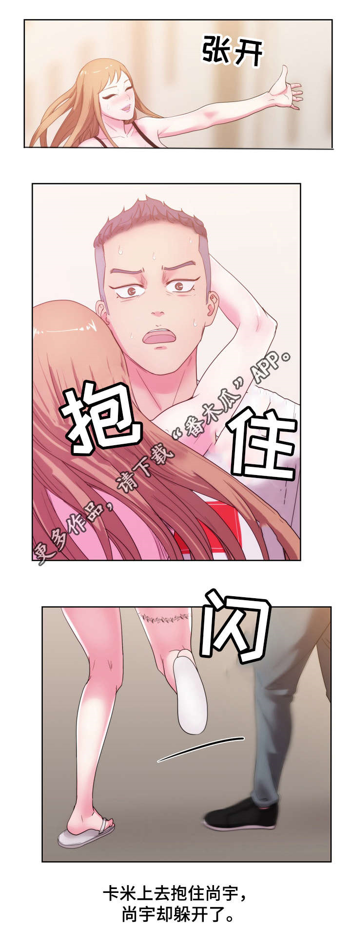 《失忆兼职生》漫画最新章节第38章：你是我的免费下拉式在线观看章节第【3】张图片