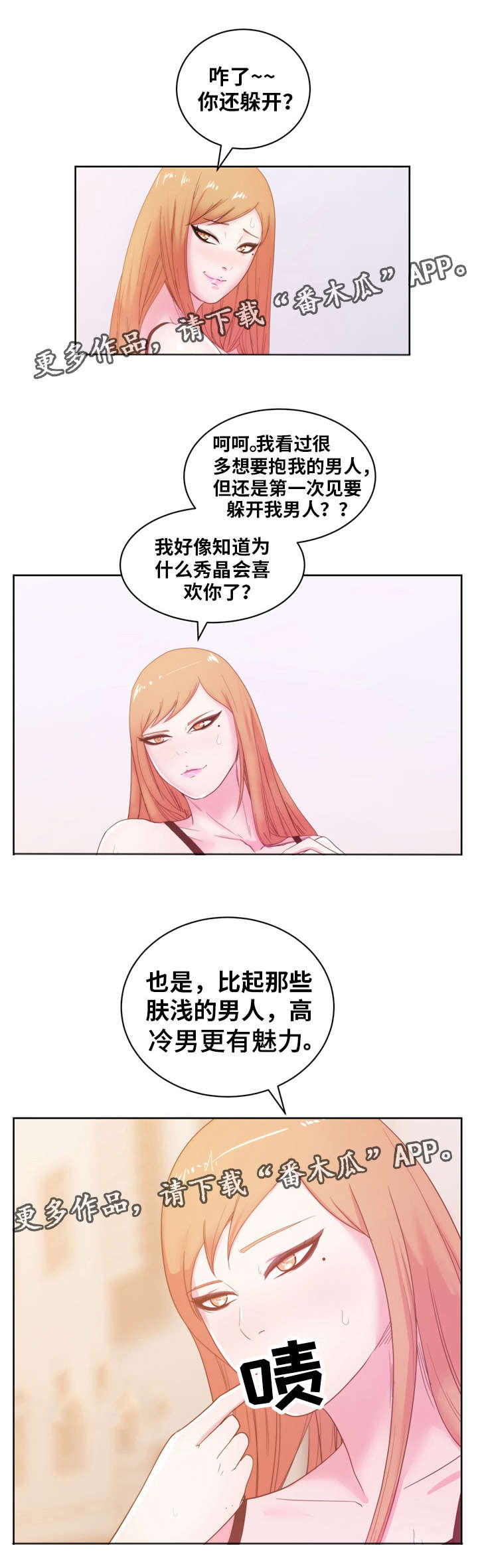 《失忆兼职生》漫画最新章节第38章：你是我的免费下拉式在线观看章节第【2】张图片