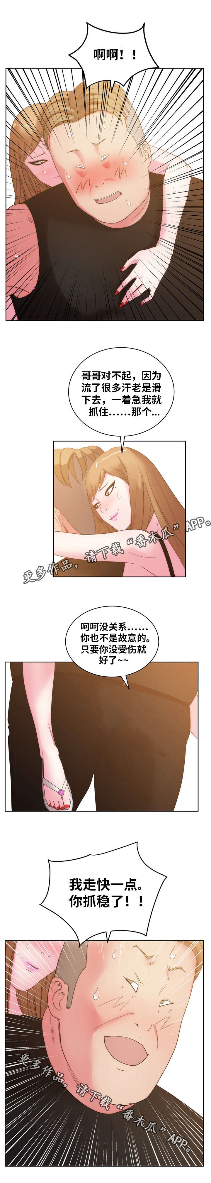 《失忆兼职生》漫画最新章节第39章：万万没想到...免费下拉式在线观看章节第【3】张图片