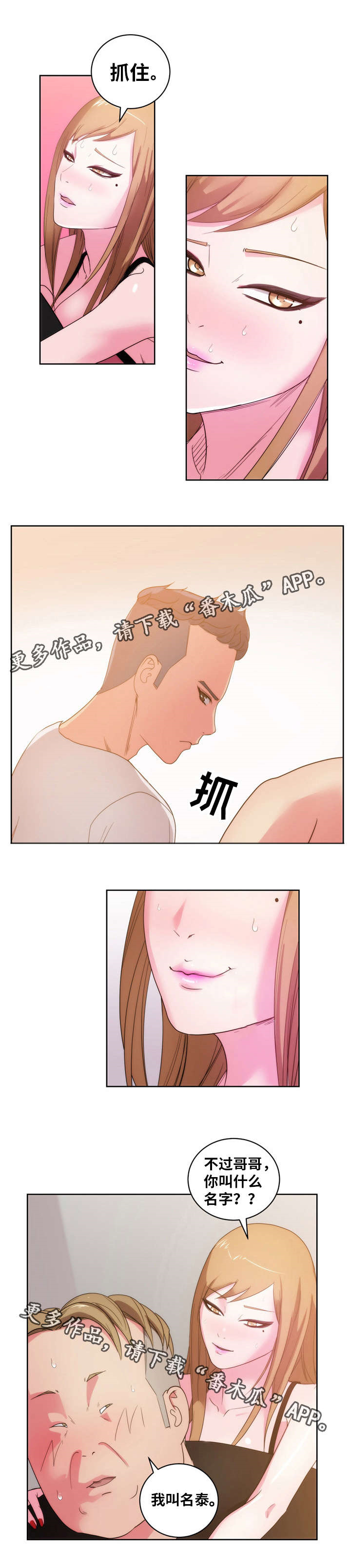 《失忆兼职生》漫画最新章节第39章：万万没想到...免费下拉式在线观看章节第【5】张图片