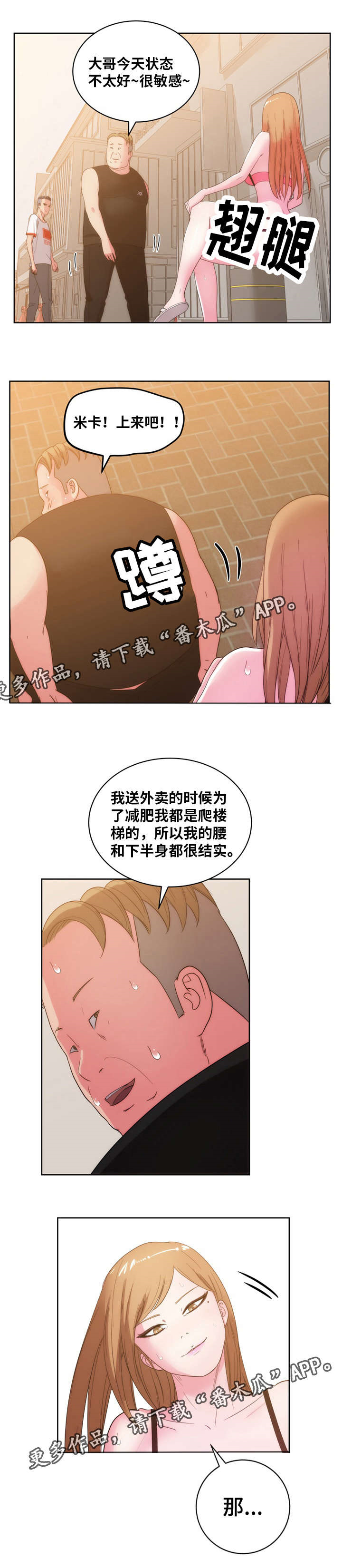 《失忆兼职生》漫画最新章节第39章：万万没想到...免费下拉式在线观看章节第【10】张图片