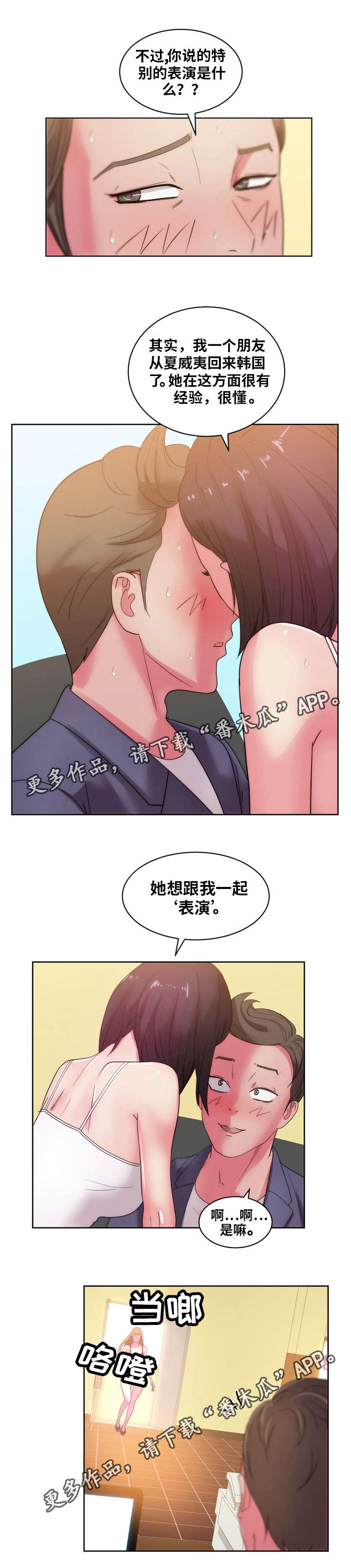 《失忆兼职生》漫画最新章节第40章：“特殊照顾”免费下拉式在线观看章节第【4】张图片