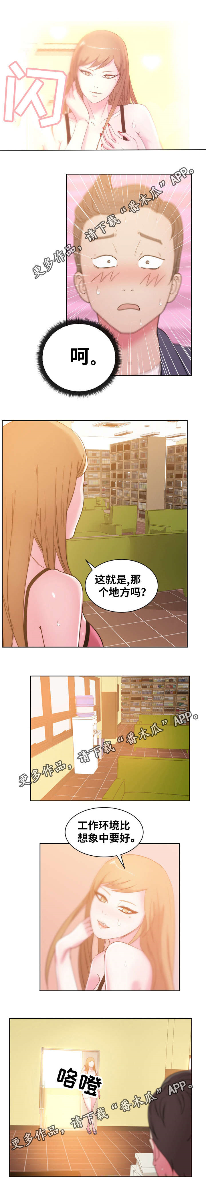 《失忆兼职生》漫画最新章节第40章：“特殊照顾”免费下拉式在线观看章节第【3】张图片