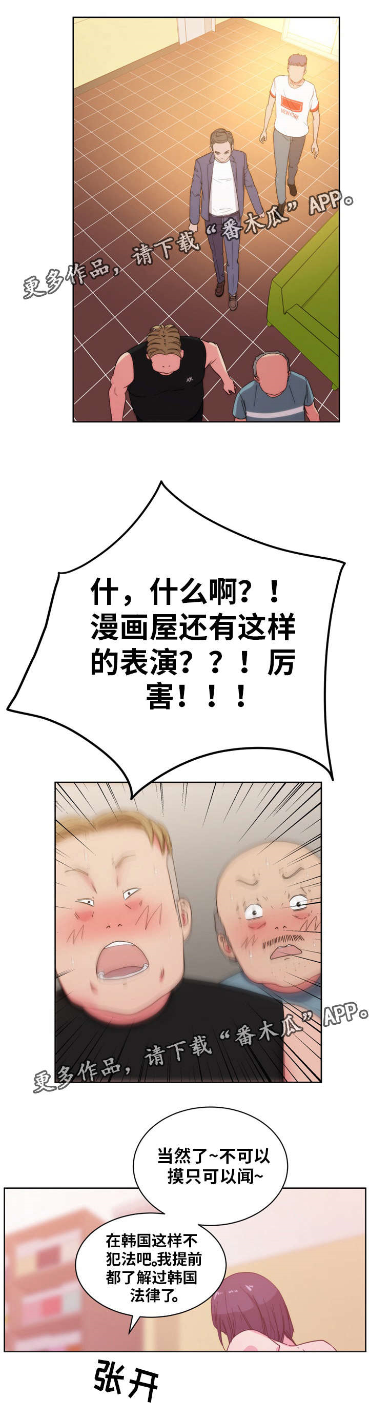 《失忆兼职生》漫画最新章节第41章：表演免费下拉式在线观看章节第【5】张图片