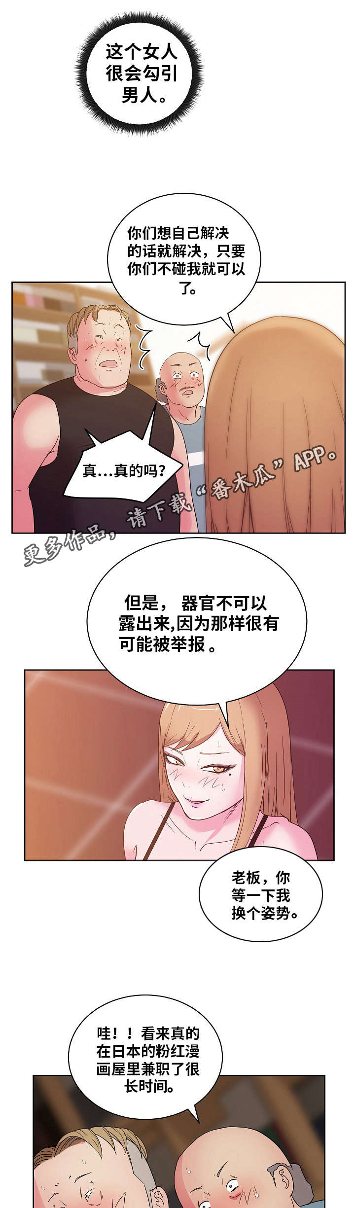 《失忆兼职生》漫画最新章节第42章：专享服务免费下拉式在线观看章节第【4】张图片