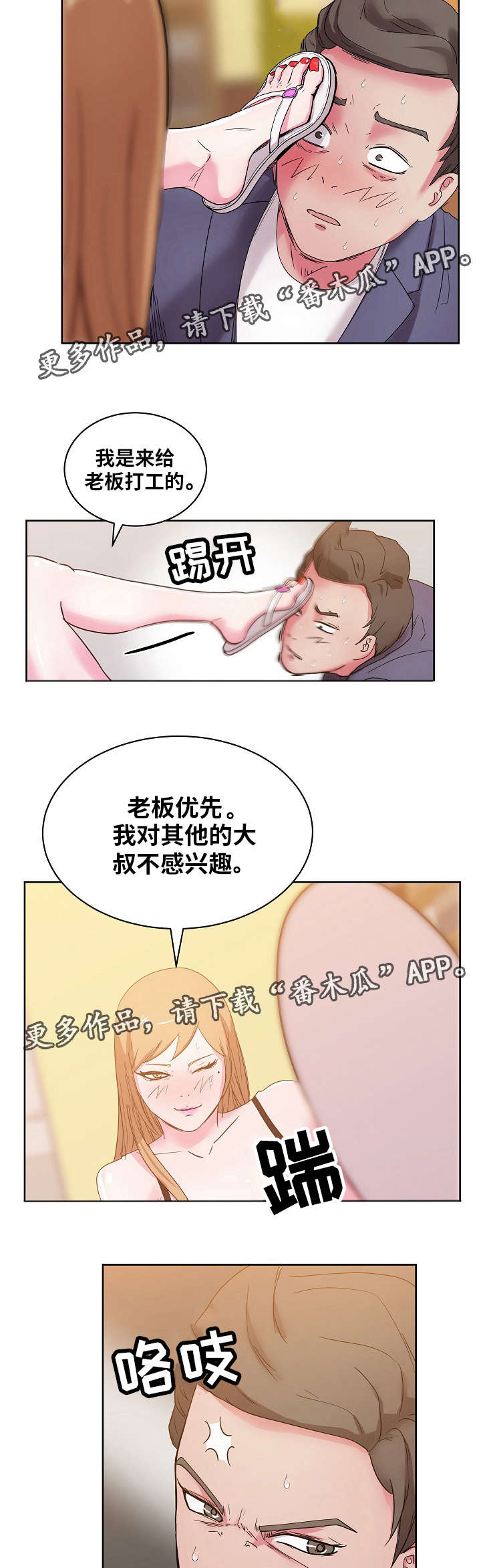 《失忆兼职生》漫画最新章节第42章：专享服务免费下拉式在线观看章节第【13】张图片