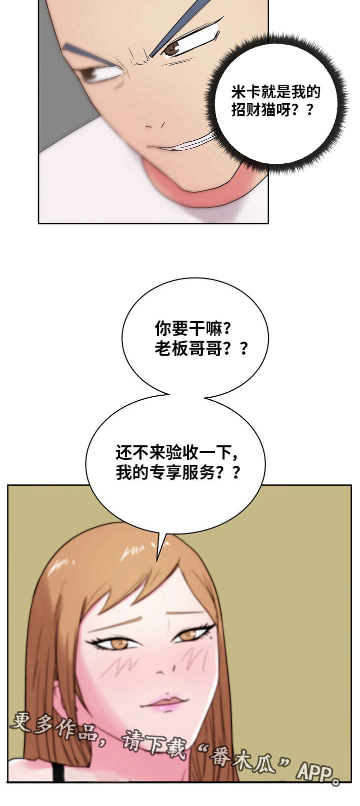 《失忆兼职生》漫画最新章节第42章：专享服务免费下拉式在线观看章节第【9】张图片