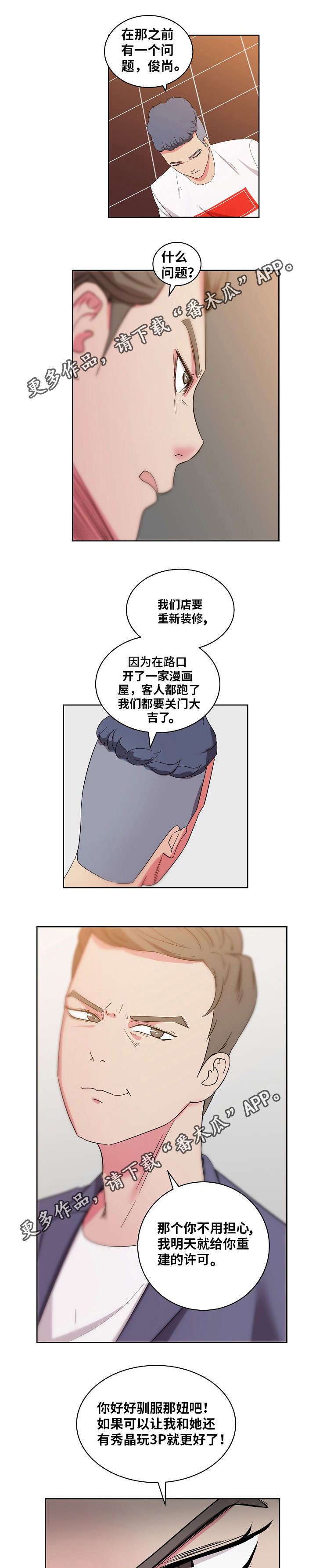 《失忆兼职生》漫画最新章节第42章：专享服务免费下拉式在线观看章节第【11】张图片