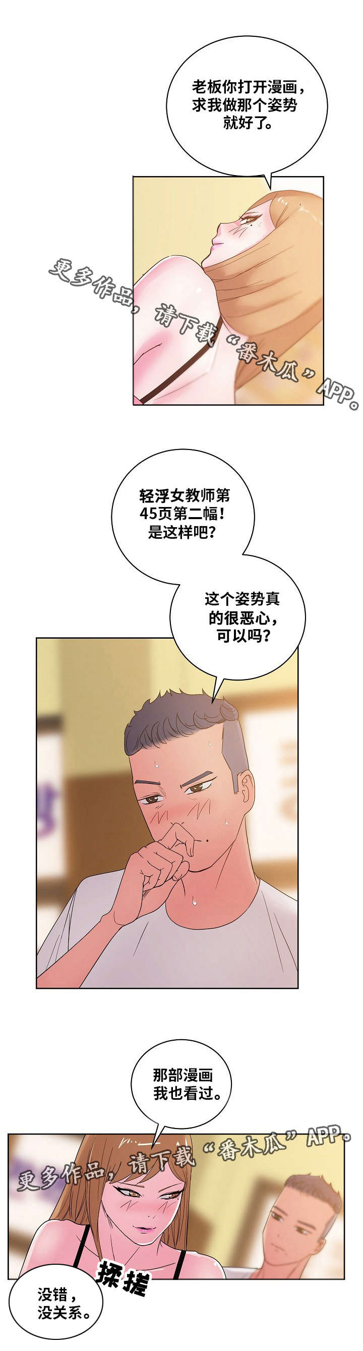 《失忆兼职生》漫画最新章节第42章：专享服务免费下拉式在线观看章节第【2】张图片